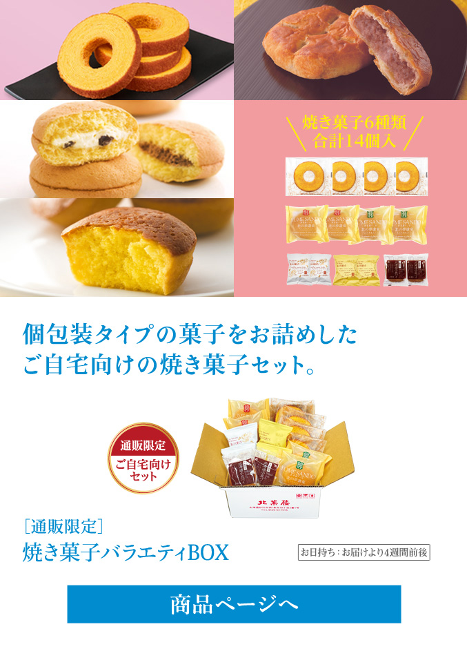 ［通販限定］焼き菓子バラエティBOX