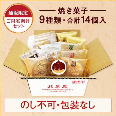 ［通販限定］焼き菓子バラエティBOX（秋）