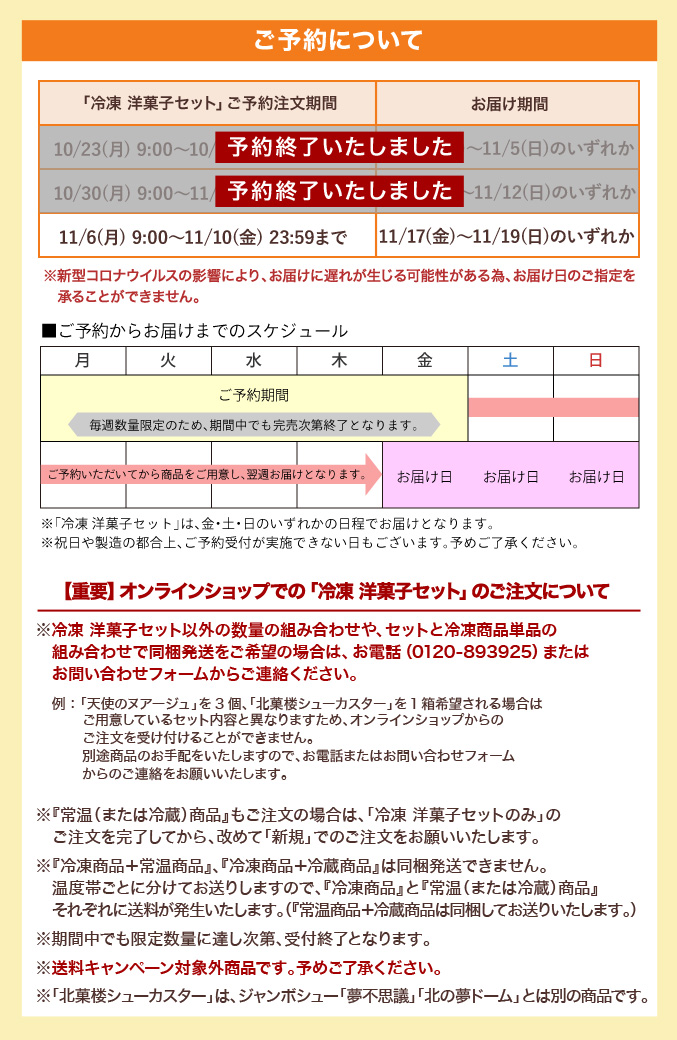 予約商品］冷凍 洋菓子セット（大） | 〈公式〉北菓楼オンラインショップ