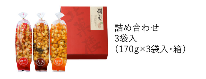 北海道開拓おかき 詰め合わせ 3袋入（増毛甘エビ・枝幸帆立・えりも