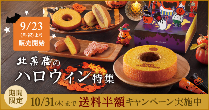 ［季節の特集］ハロウィン特集