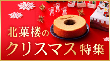 ［季節の特集］クリスマス特集